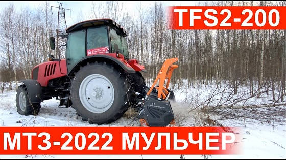 Трактор Белаус-2022.3 реверсивный пост с мульчером TMC Cancela TFS2-200