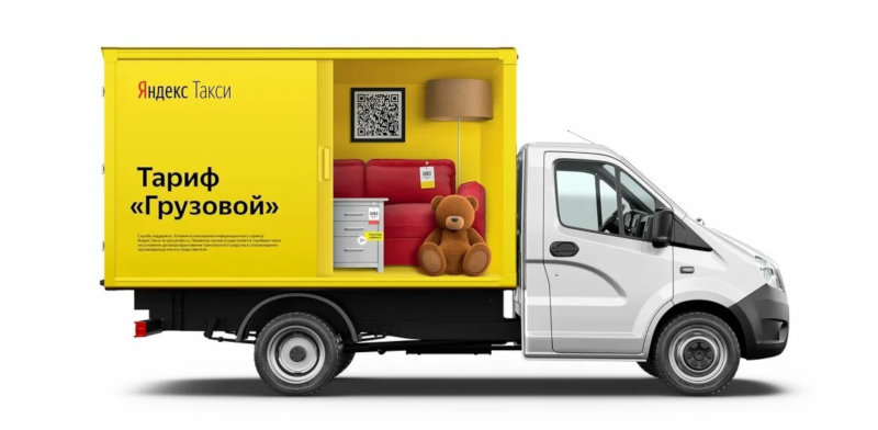 Грузовое Яндекс Такси