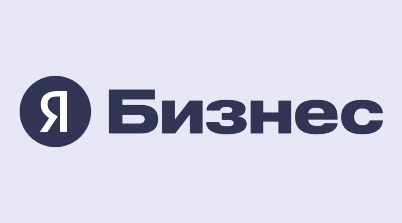 Яндекс Бизнес