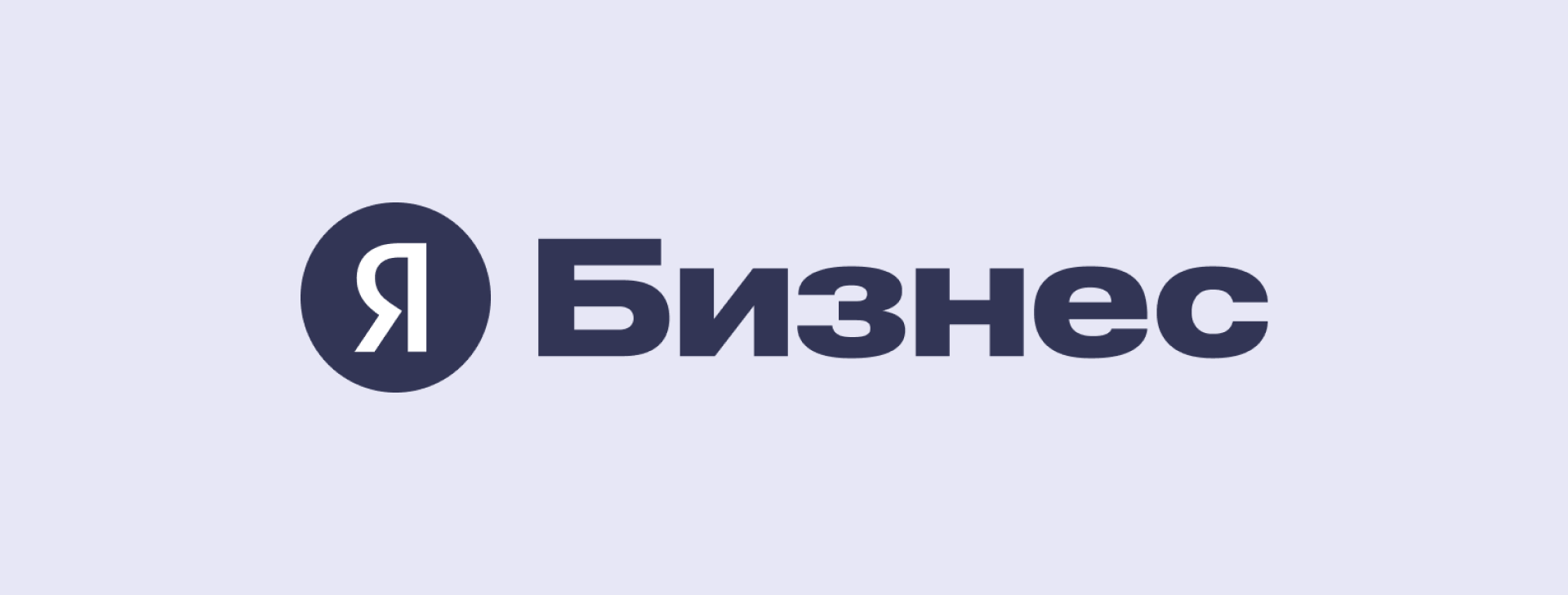 Яндекс Бизнес