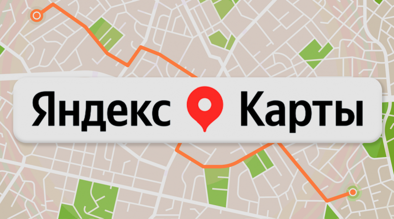 Промокоды для Яндекс Карт