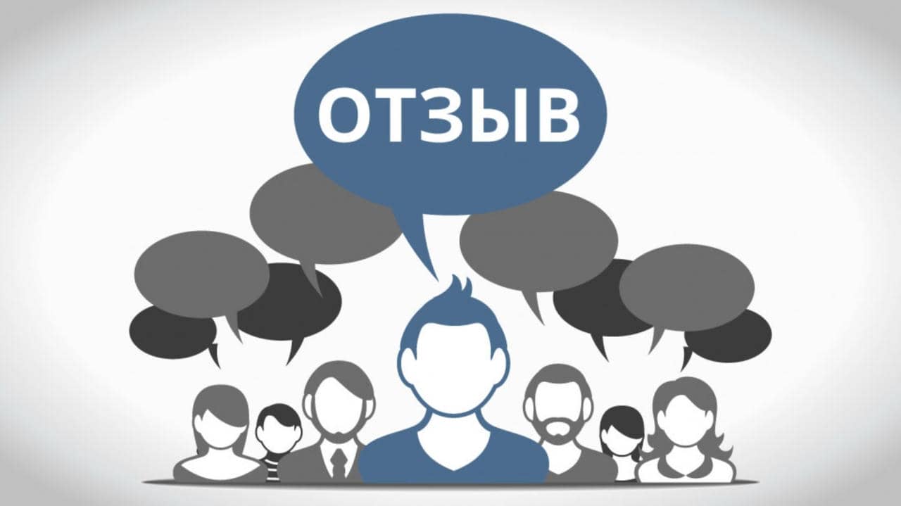 отзывы клиентов